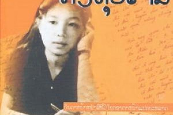 Late doctor’s diary translated into Lao language